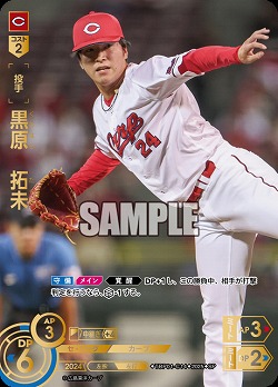 ※秋葉原店併用商品 黒原 拓未(広島東洋カープ)(SP) 【TBP01-C14SP】